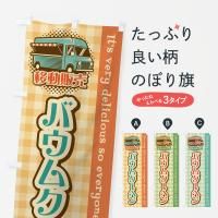 Τܤ Х९إ󡦰ư䡦å󥫡 Τܤ