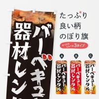 Τܤ С٥塼󥿥롦BBQ Τܤ