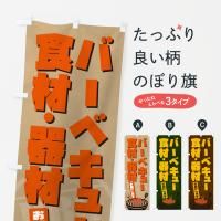 Τܤ С٥塼ࡦपϤޤBBQ Τܤ