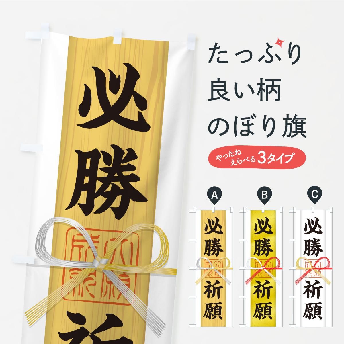 のぼり旗1枚598円～激安のぼり通販サイト のぼり印刷・既製品のぼり