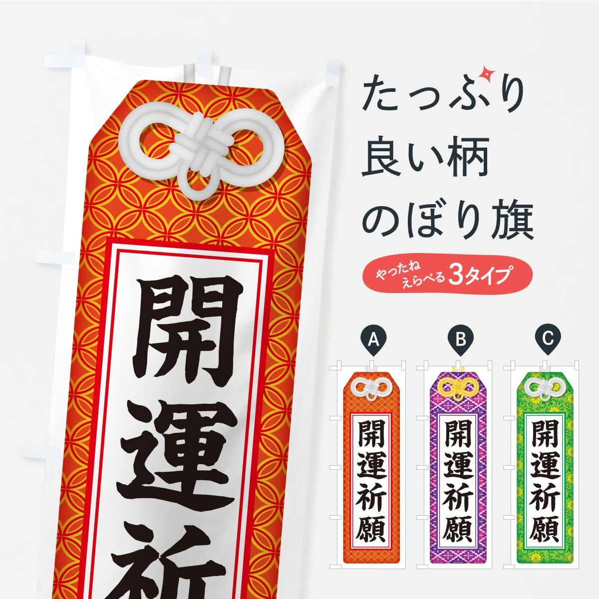 のぼり旗1枚598円～激安のぼり通販サイト のぼり印刷・既製品のぼり