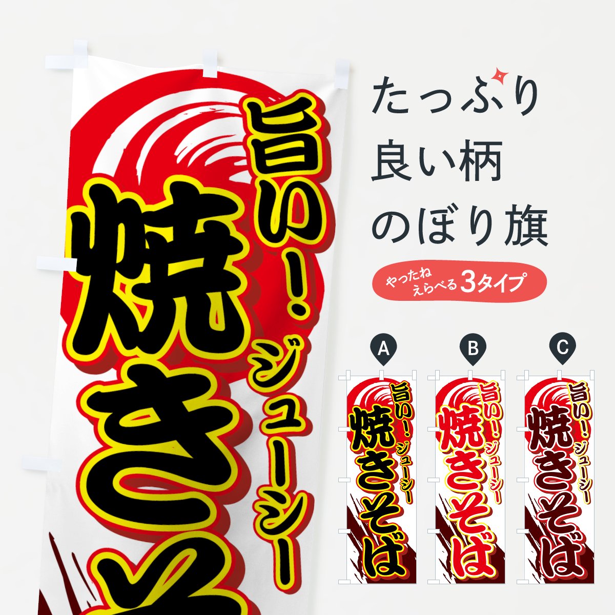 のぼり旗 3枚セット 塩焼きそば (黄) EN-483 - 店舗用品