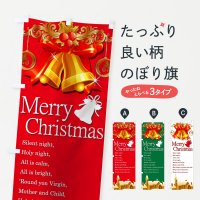 のぼり Merry Christmas のぼり旗
