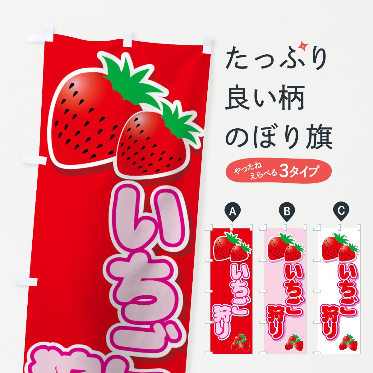 のぼり旗 2枚セット 苺チョコ YN-6366 - 店舗用品