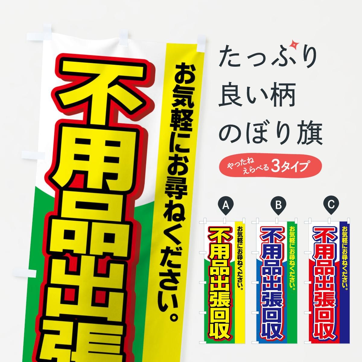 69%OFF!】 のぼり旗 不用品回収 materialworldblog.com 69%OFF!】 のぼり旗 不用品回収 materialworldblog.com