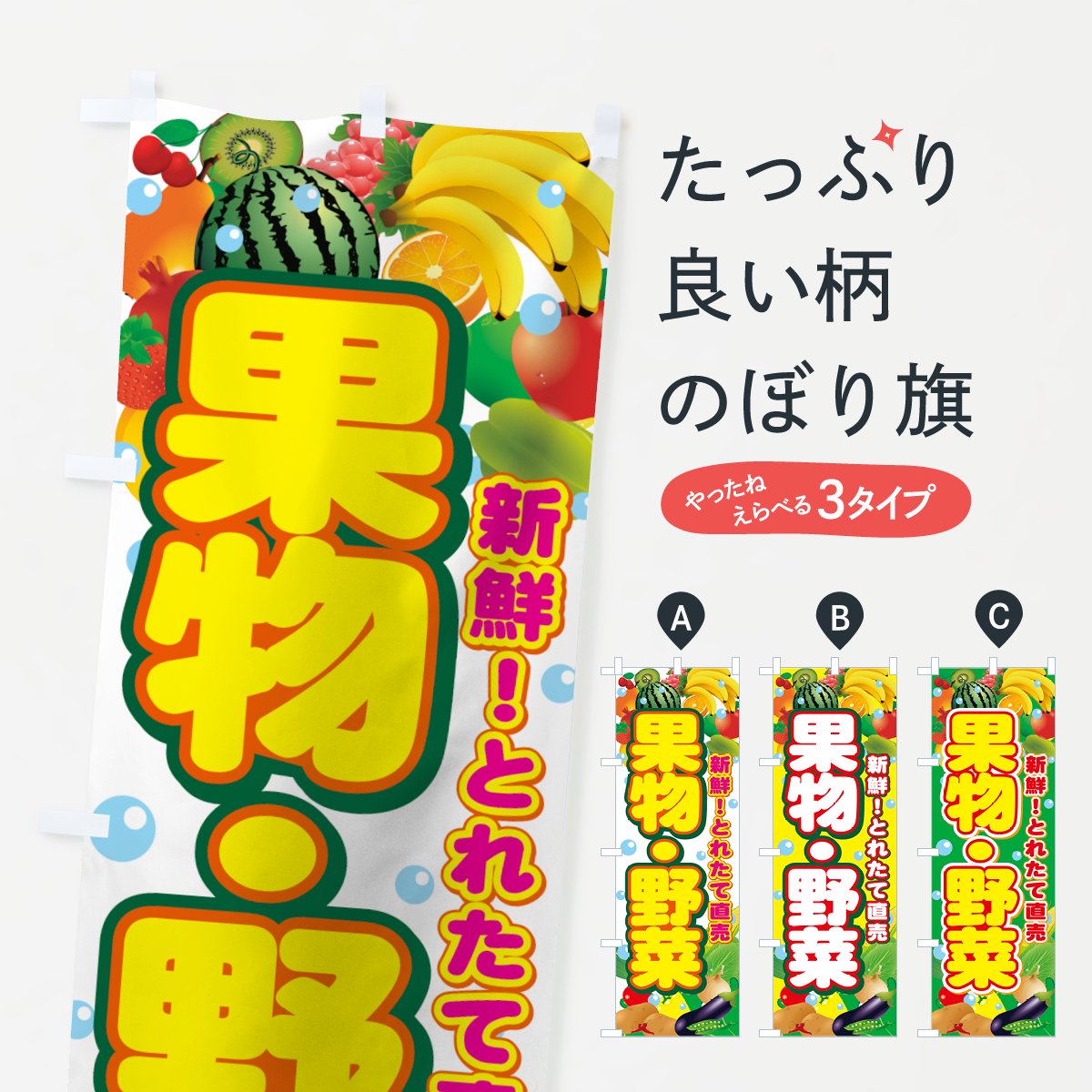 のぼり旗 野菜・果物 0100002IN - www.pranhosp.com