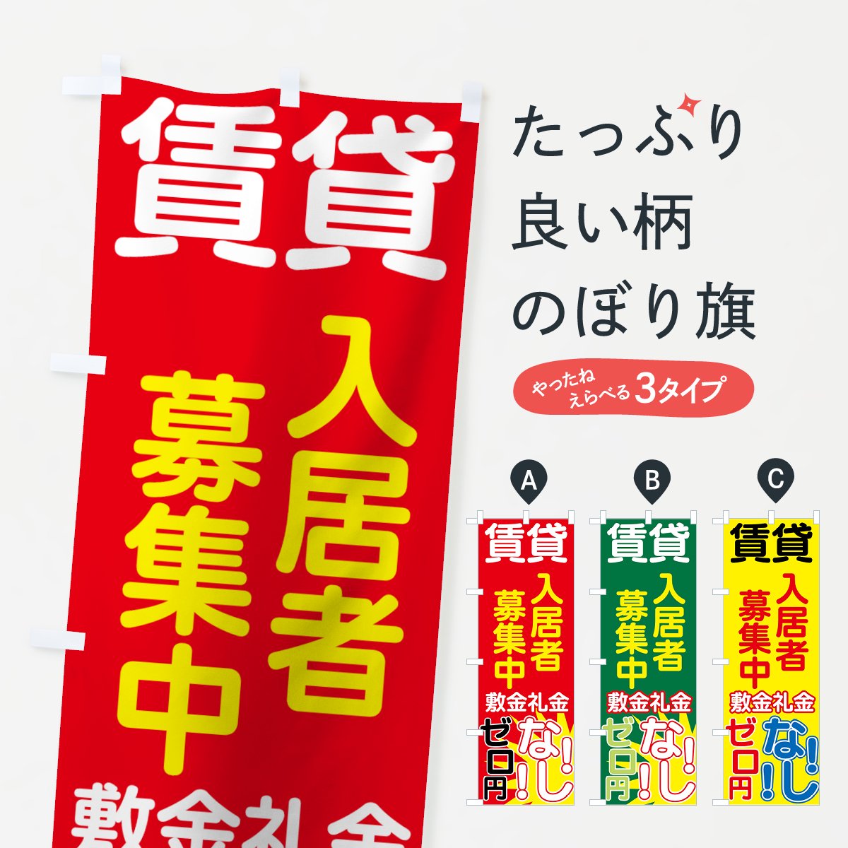 日本ブイシーエス 「入居者募集中」 のぼり旗 V0237-B - 4