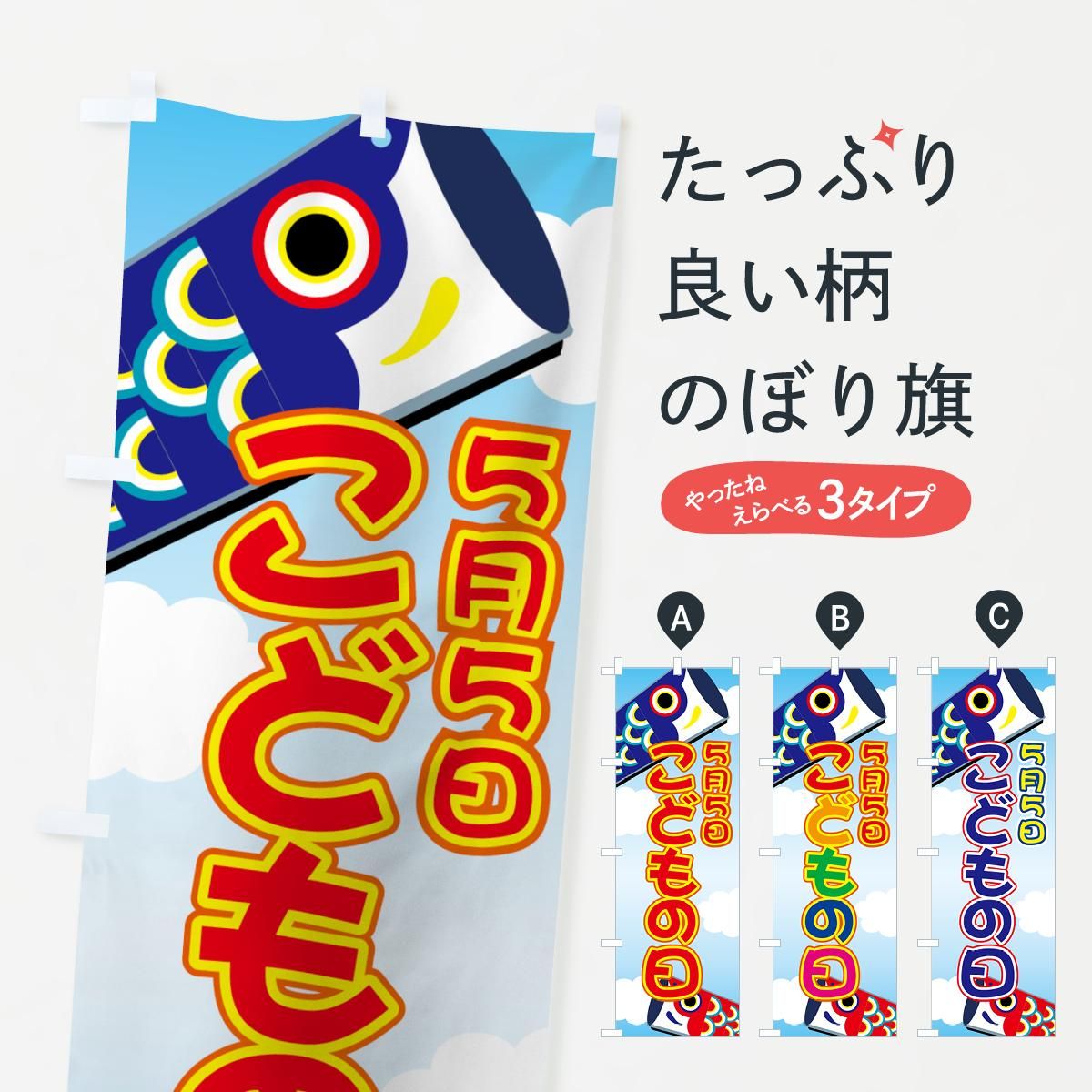 のぼり旗　古布　こどもの日 のぼり旗 古布 こどもの日
