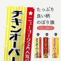 アメリカ料理 - のぼり源