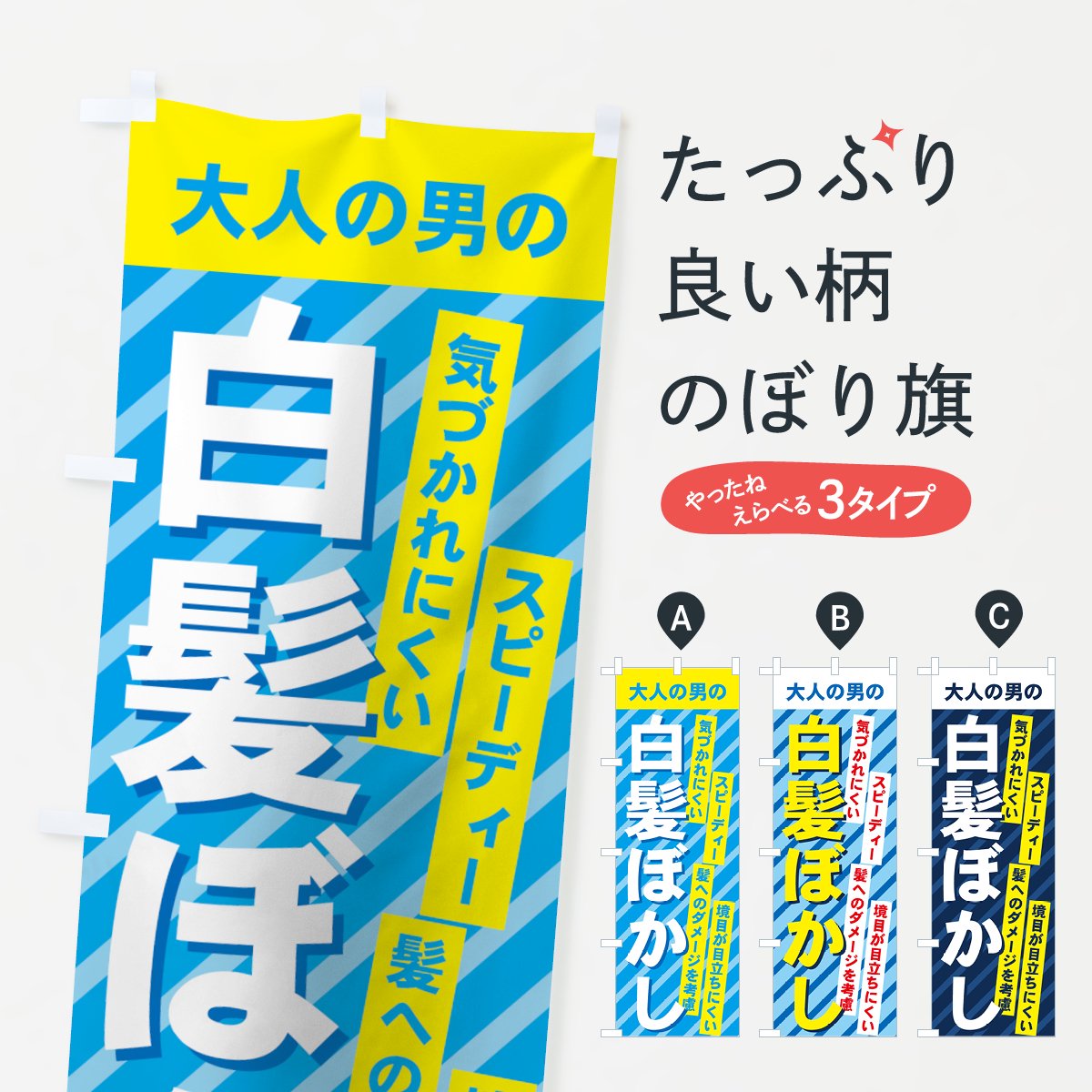 のぼり 白髪ぼかし のぼり旗 - グッズプロ（のぼり源）