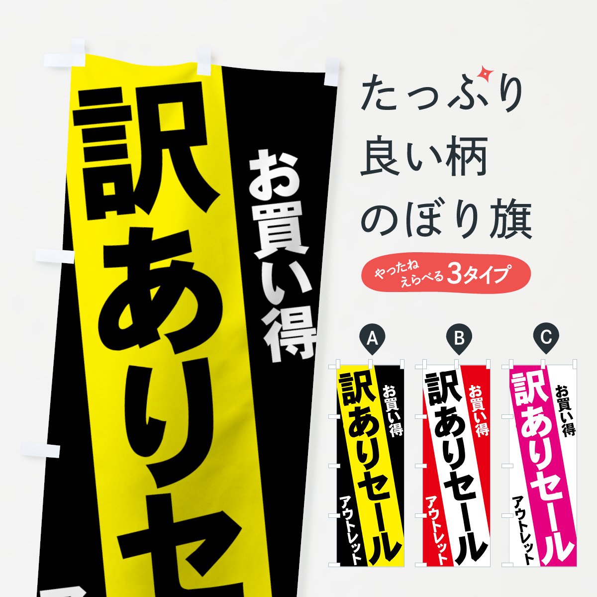 のぼり 訳ありセール のぼり旗 - グッズプロ（のぼり源）