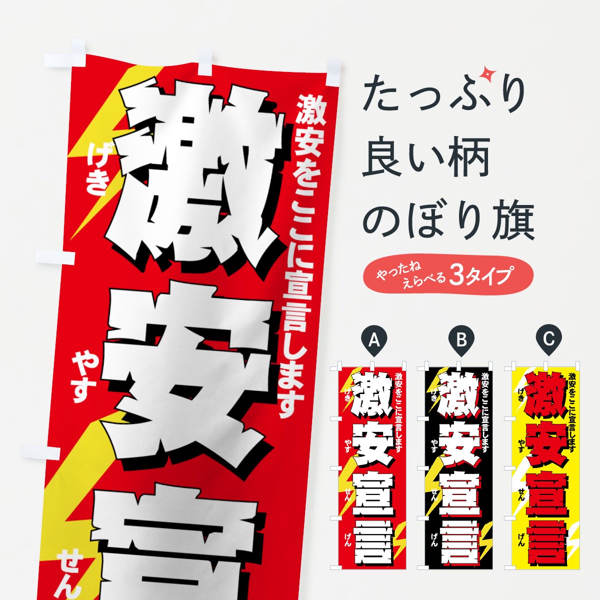 のぼり 激安宣言 のぼり旗 - グッズプロ（のぼり源）