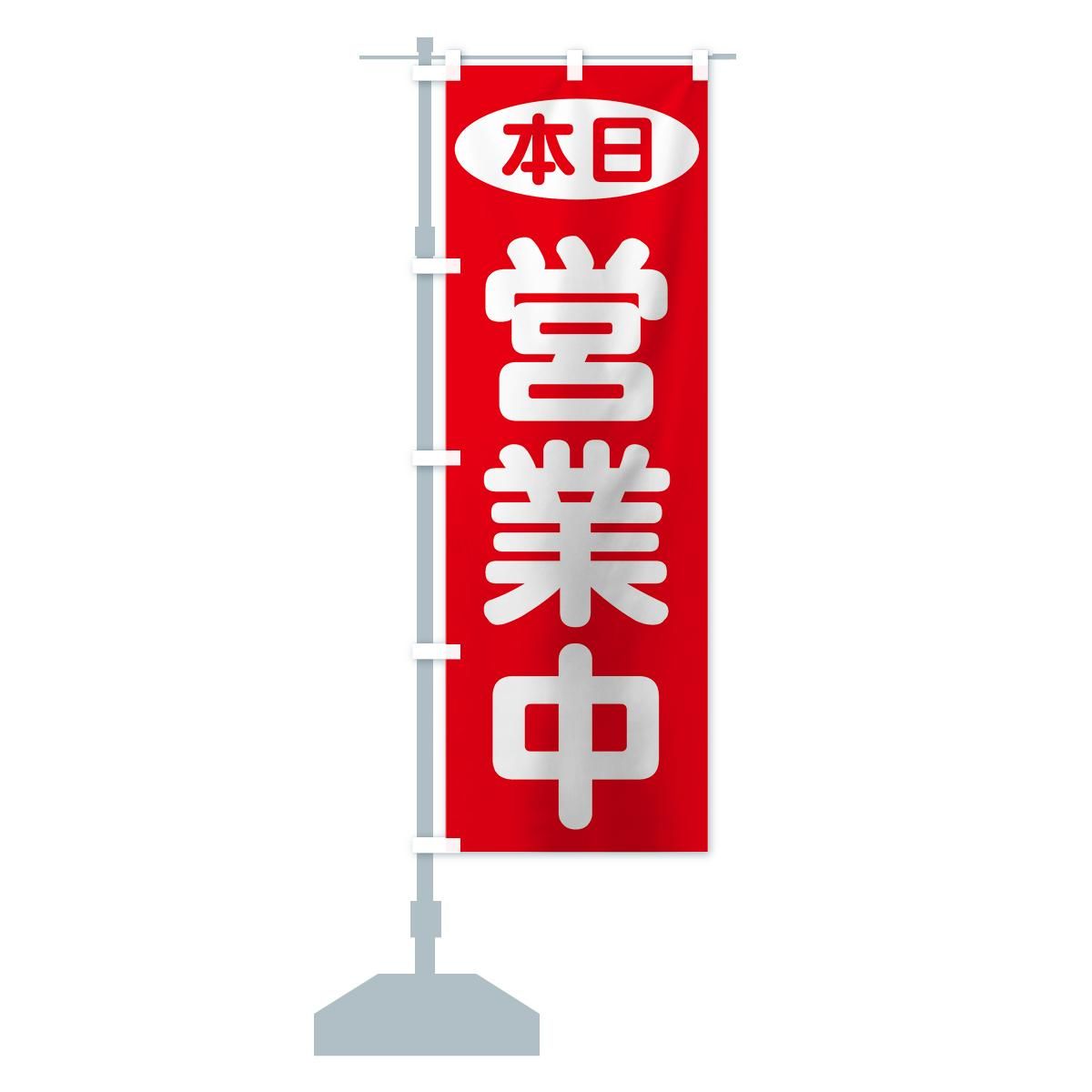 楽天市場】【ポスト便 送料360】 のぼり旗 試食販売中・試食でき