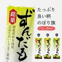 宮城県のぼり旗一覧
