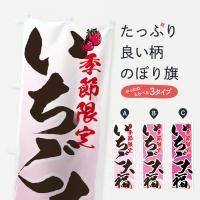 だいふく　オリジナルのぼり旗オーダー 7453188b61af74e0427a281228edb9