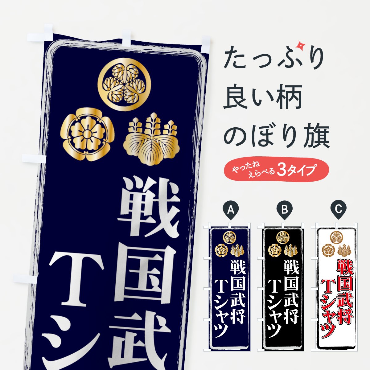 のぼり 戦国武将 のぼり旗 - グッズプロ（のぼり源）