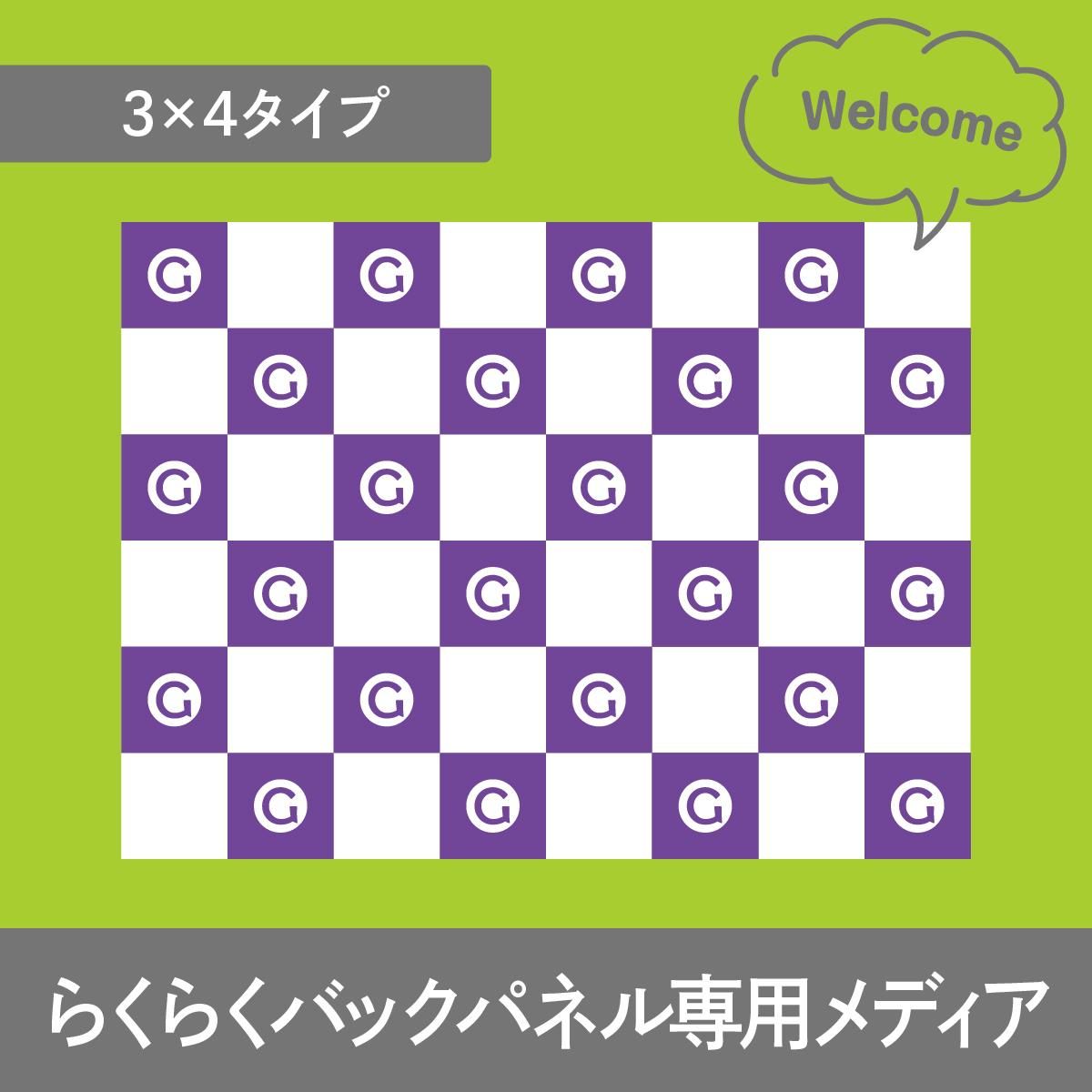 バックパネル】らくらくバックパネル3×4 No.19305 | 看板の激安