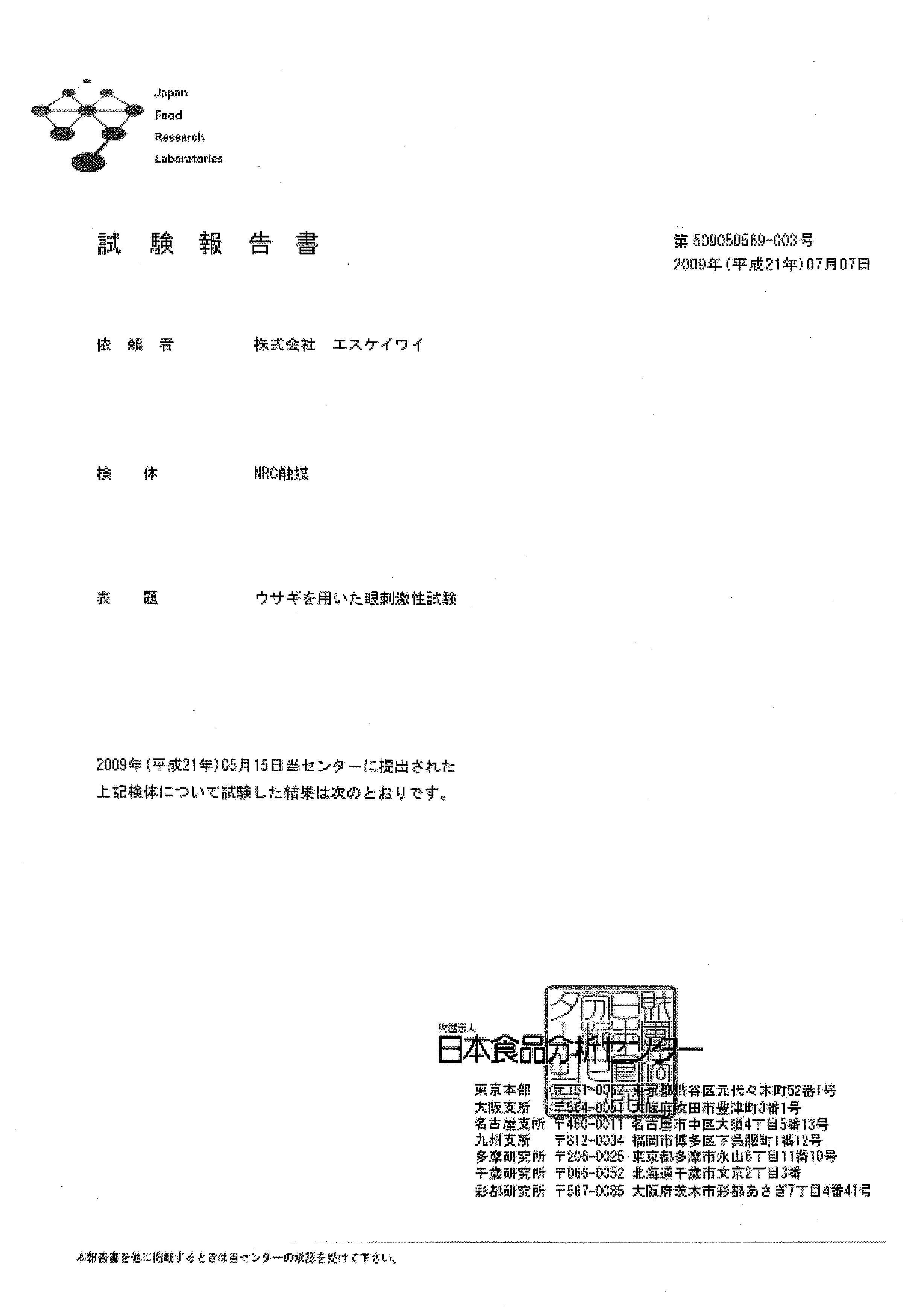 人体に害が無いか試験をしました 人体に害が無いか試験をしました