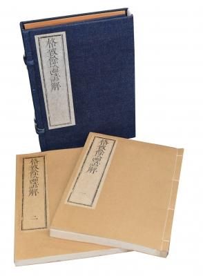 ★大人気商品★ 盛文堂影印本］格致余論諺解（2冊、帙入り） 健康+医学