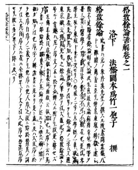 Amazon.co.jp: BM140イ「格致餘論諺解」 格致余論諺解 全2巻揃