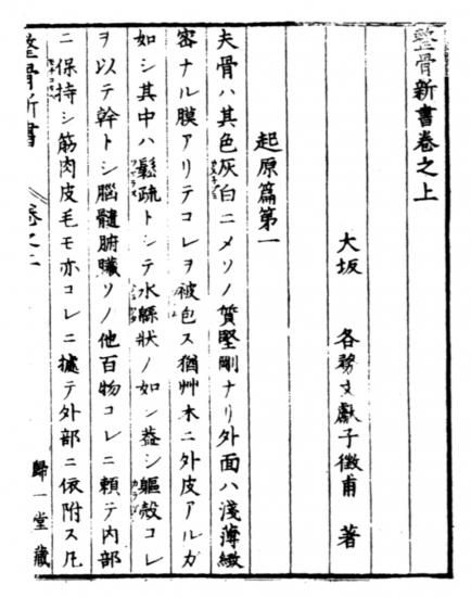 図説整骨学 Ⅰ・Ⅱセット 健康・医学