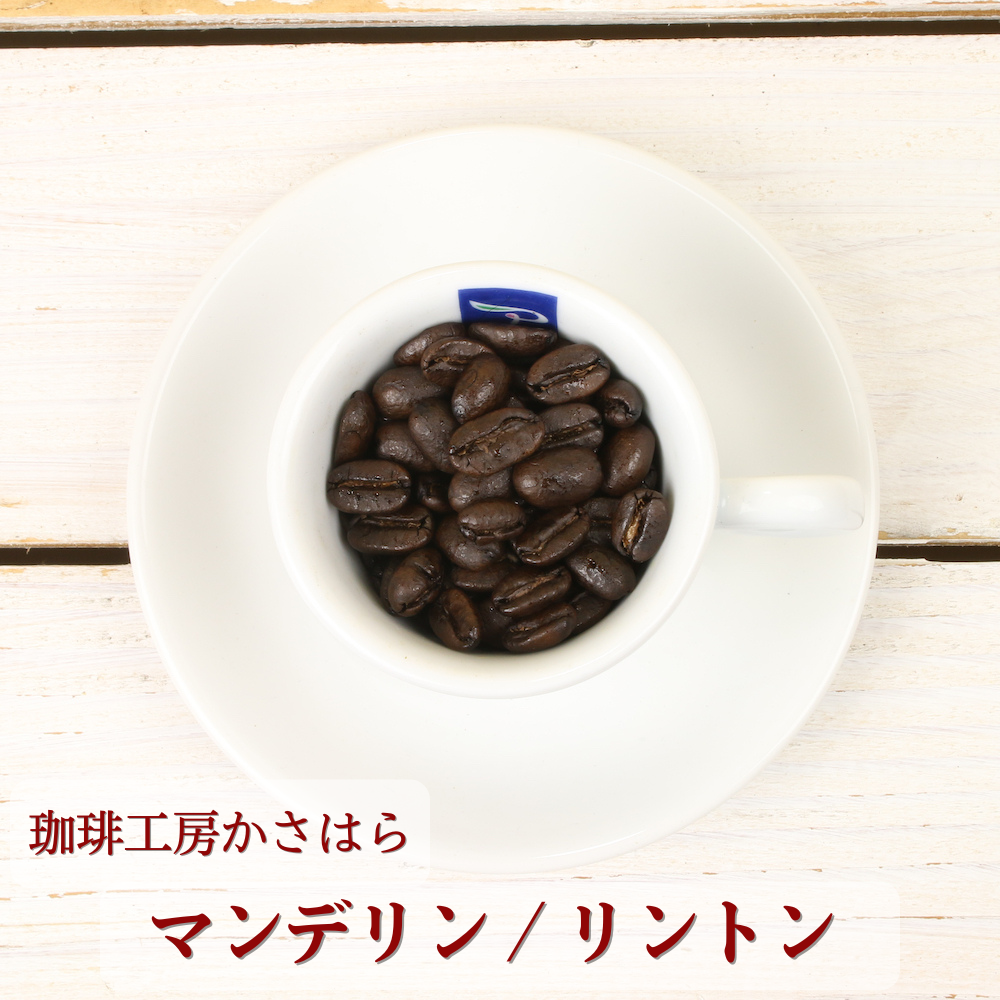 最新作 マンデリン
