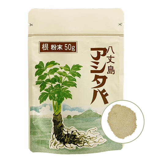 アシタバ根粉末50ｇ (一回のみ価格） - 明日葉頒布会