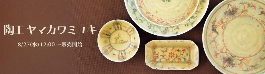 和食器のセレクトショップ | うつわ大福の通販サイト