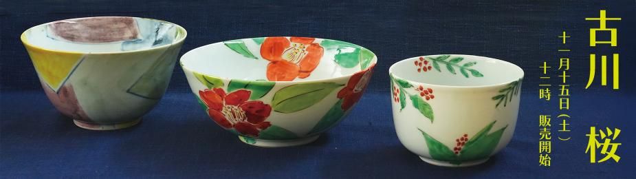 和食器のセレクトショップ | うつわ大福の通販サイト