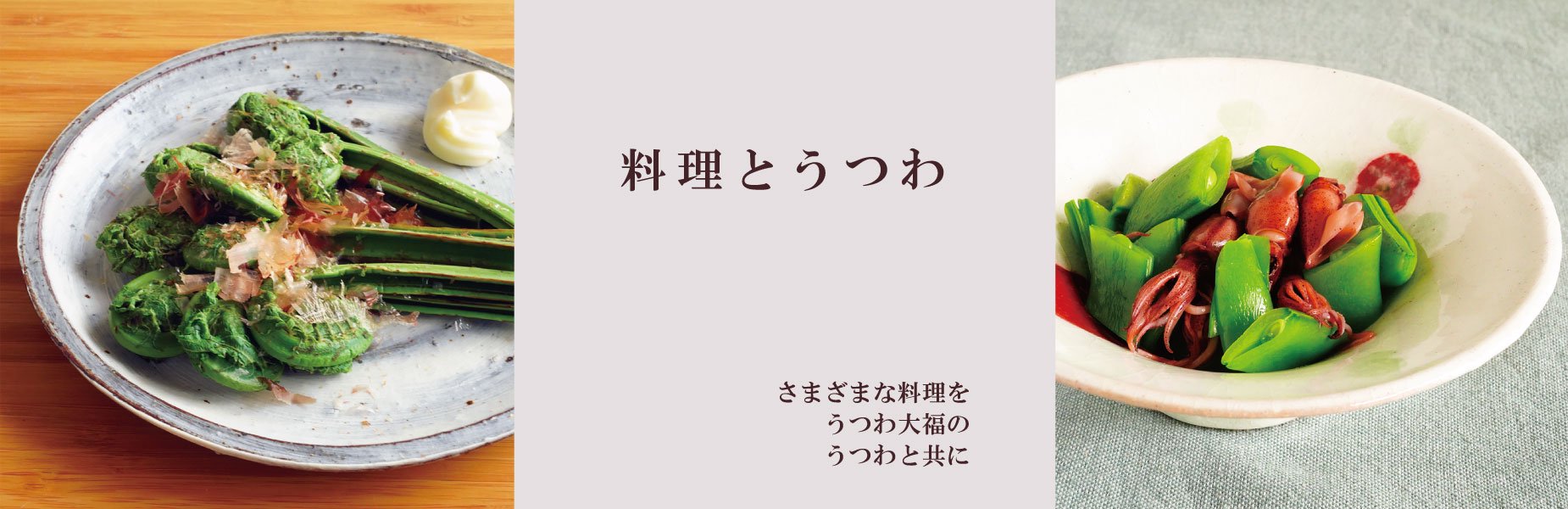 和食器のセレクトショップ | うつわ大福の通販サイト