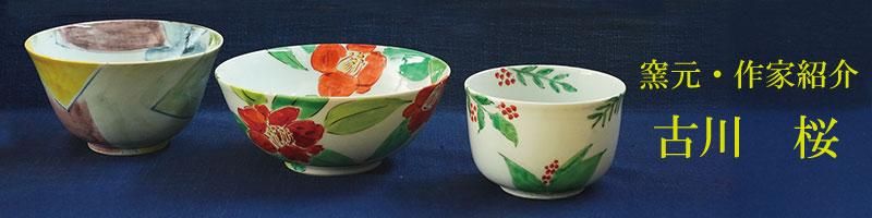 萬古焼　古萬古　色絵　桜絵　大菓子鉢　時代箱 V　R4108 萬古焼 古萬古 色絵 桜絵 大菓子鉢 時代箱 V R4108 萬古焼