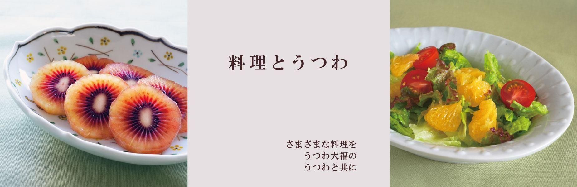 和食器のセレクトショップ | うつわ大福の通販サイト