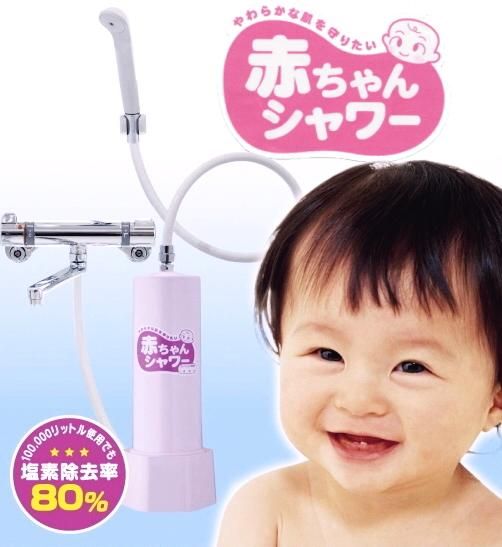 赤ちゃんシャワー 送料無料 サンゴ浄水器とサンゴカルシウムのシミ ジャー工業