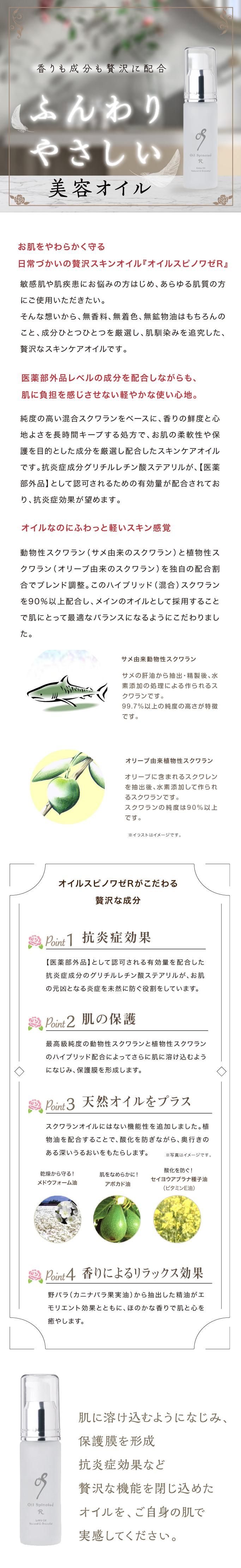 オイルスピノワゼR ふんわり・やさしい美容オイル