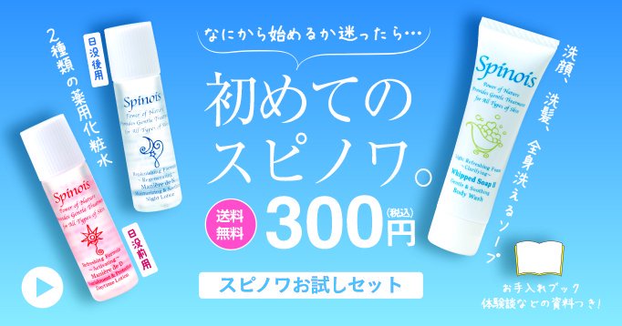 脂漏性皮膚炎・敏感肌ケアを化粧品でしませんか｜スピノワ公式サイト