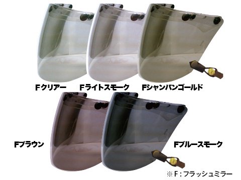 STRIDE SHIELD（ストライドシールド） - ジェットヘルメット用シールド- バイク用品