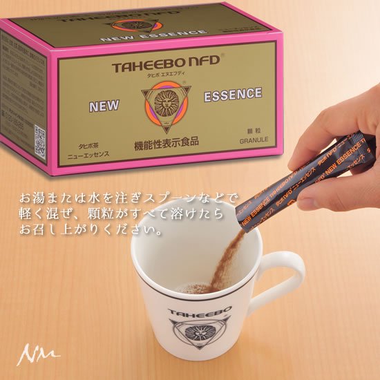 タヒボＮＦＤ | ニューエッセンス 機能性表示食品 スティック 30包 送料無料 - タヒボ茶・タヒボＮＦＤの販売（株）ヌーベルムラチ