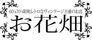 派手派手サイケ柄 ベルボトム お花畑 派手派手サイケ柄 ベルボトム お花畑