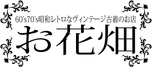 派手派手サイケ柄 ベルボトム お花畑