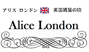 アリスロンドン  英国雑貨の店  / イギリス発セレクトショップ