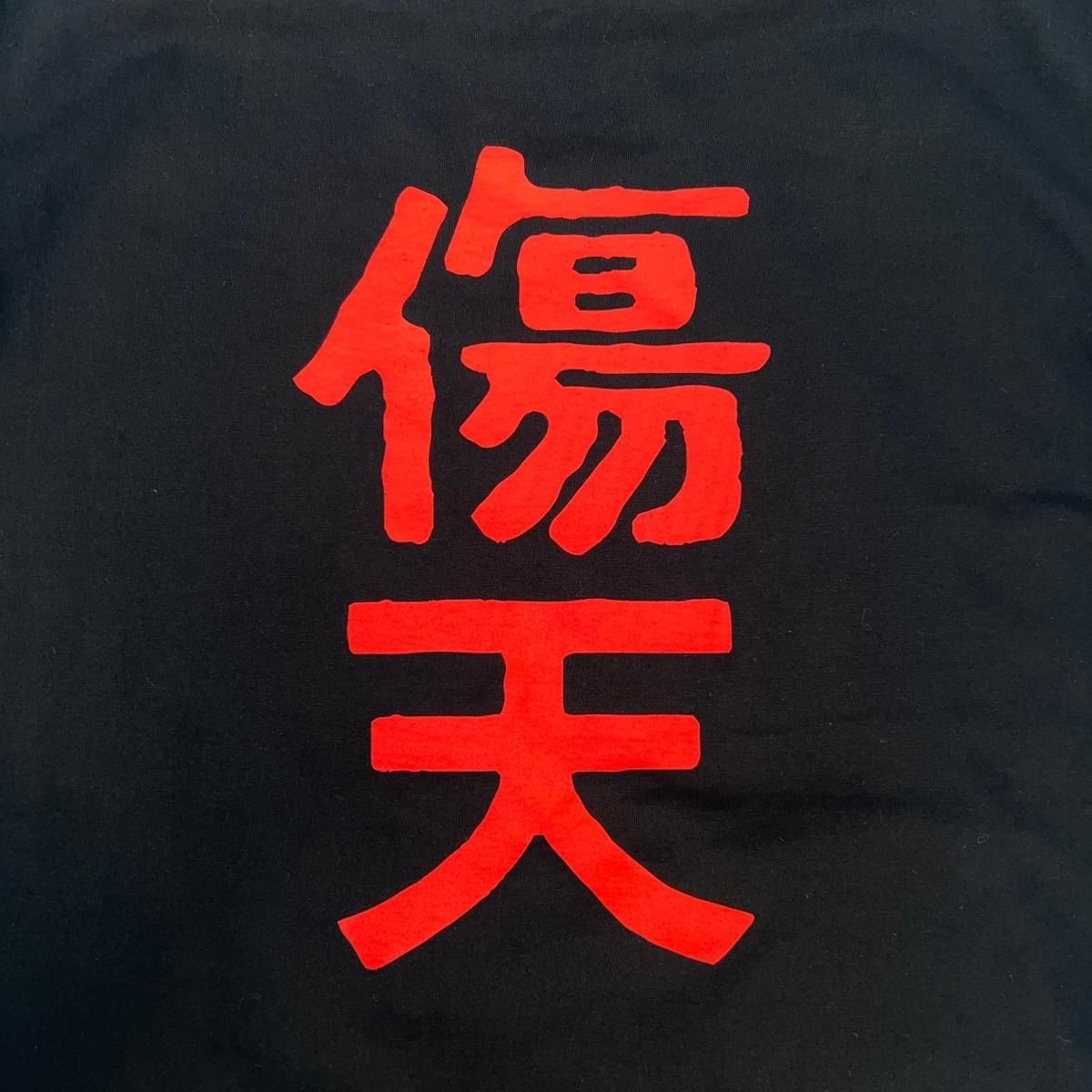 FIRSTRUST《ファーストラスト》1950-2019 SHO-KEN / T-SHIRT 