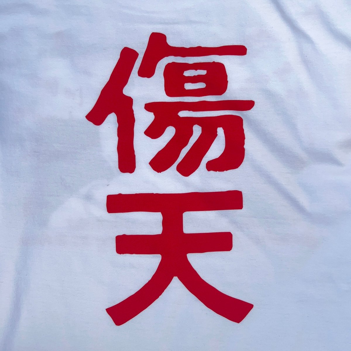 FIRSTRUST《ファーストラスト》1950-2019 SHO-KEN / T-SHIRT 