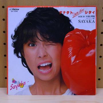 SAYAKA / アナタトOVER-HEATシタイ - タイム | TIMERECORDS　中古レコード・CD・DVDショップ