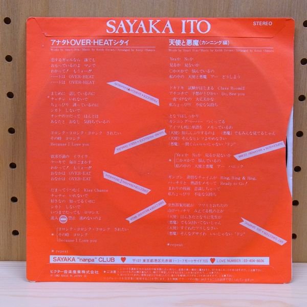 SAYAKA / アナタトOVER-HEATシタイ - タイム | TIMERECORDS　中古レコード・CD・DVDショップ