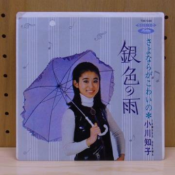 小川知子 / 銀色の雨 - タイム | TIMERECORDS　中古レコード・CD・DVDショップ