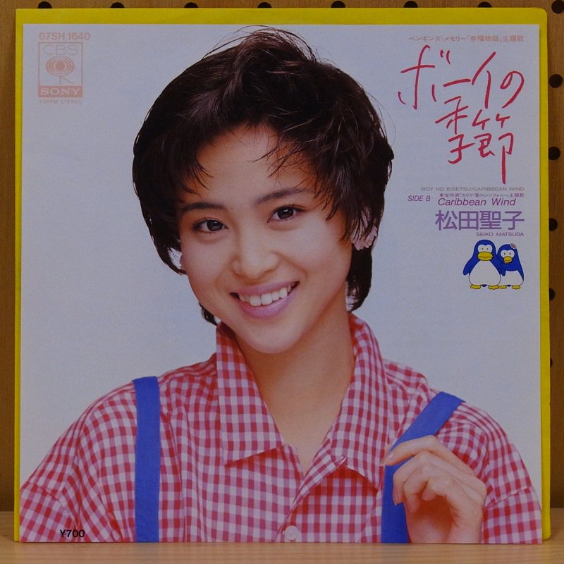 松田聖子 / ボーイの季節 - タイム | TIMERECORDS 中古レコード・CD・DVDショップ