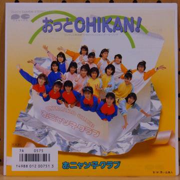 おニャン子クラブ / おっとCHIKAN! - タイム | TIMERECORDS 中古