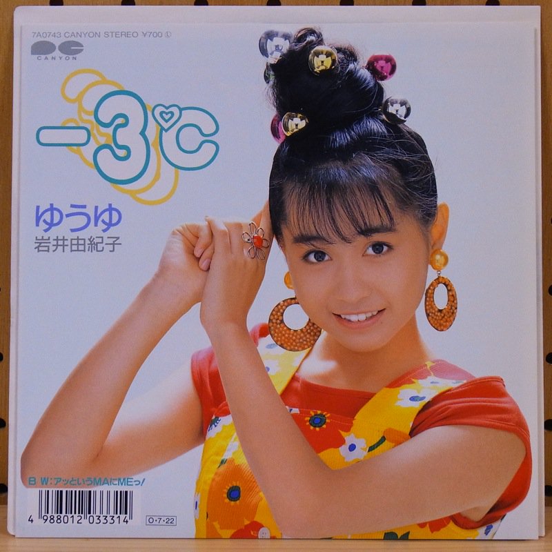 ゆうゆ（岩井由紀子） -3℃ タイム TIMERECORDS 中古レコード・CD・DVDショップ