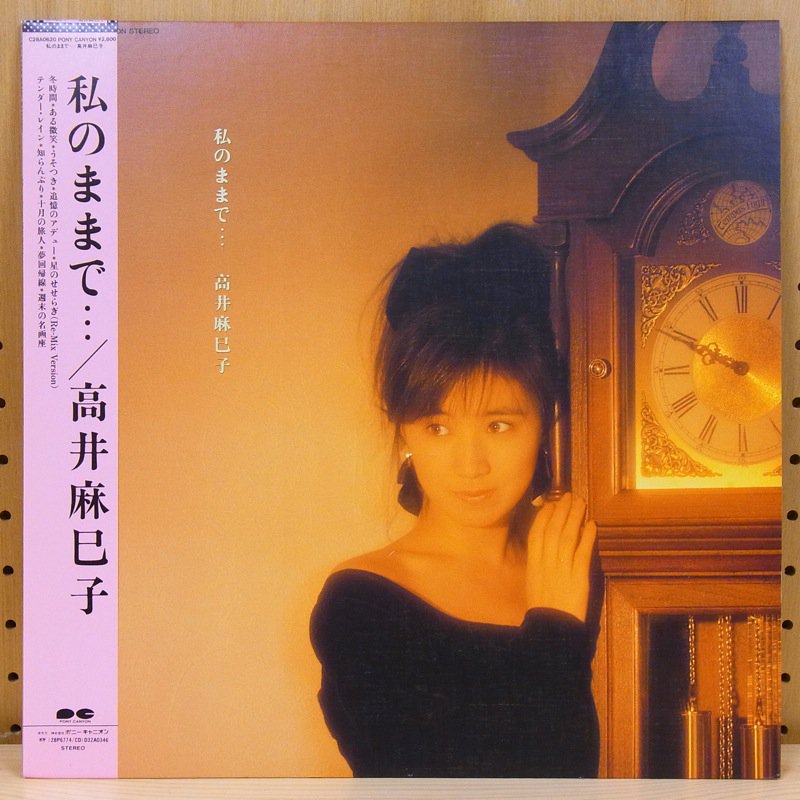 高井麻巳子 うそつき レコード - レコード