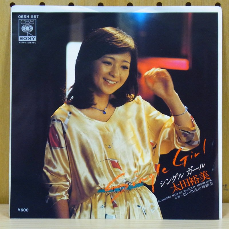 稀少】太田裕美 / ONLY ONE CD (CD-R) - 邦楽